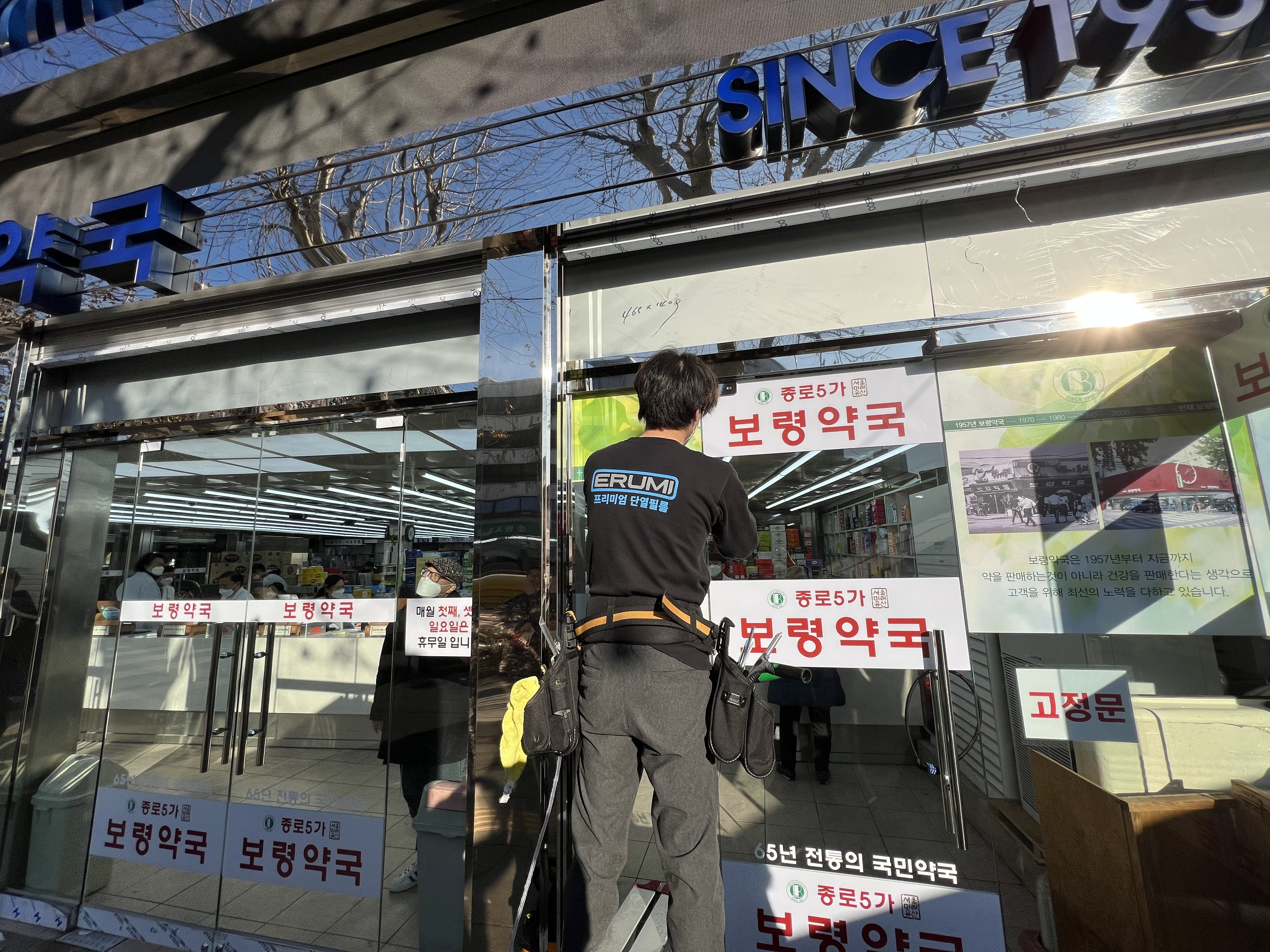종로 5가 보령약국 시공 현장 10